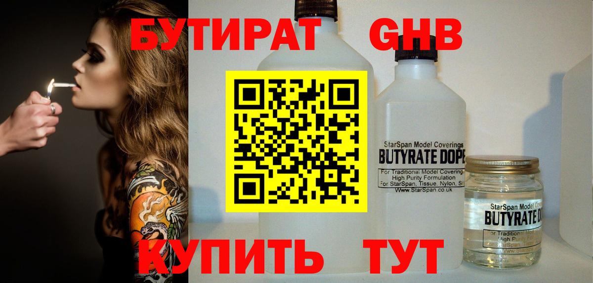 Бутират жидкий экстази Костомукша