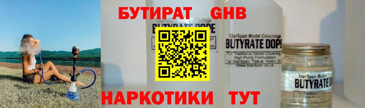 Бутират вода  Вход с VPN  Костомукша 
