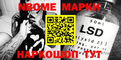 марки nbome Комсомольск-на-Амуре